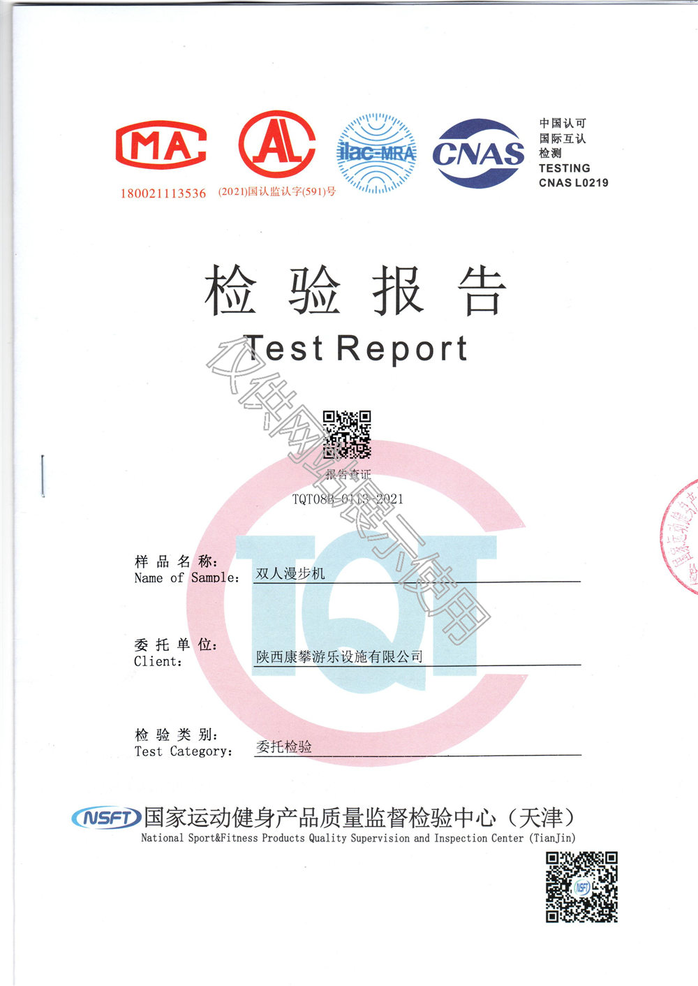 戶外健身器材雙人漫步機(jī)檢驗(yàn)報告