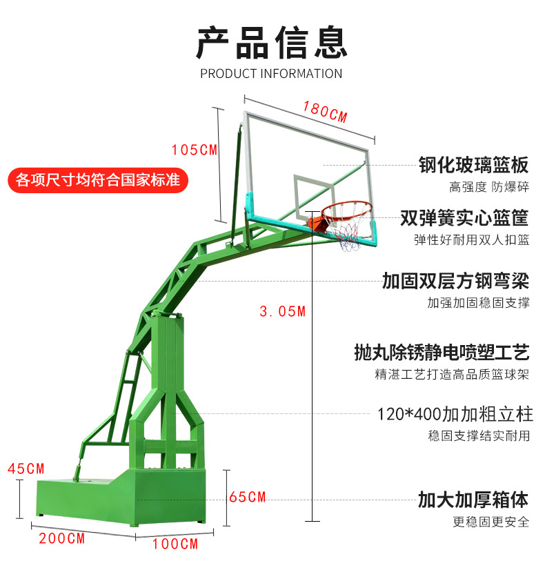戶外標準比賽籃球架