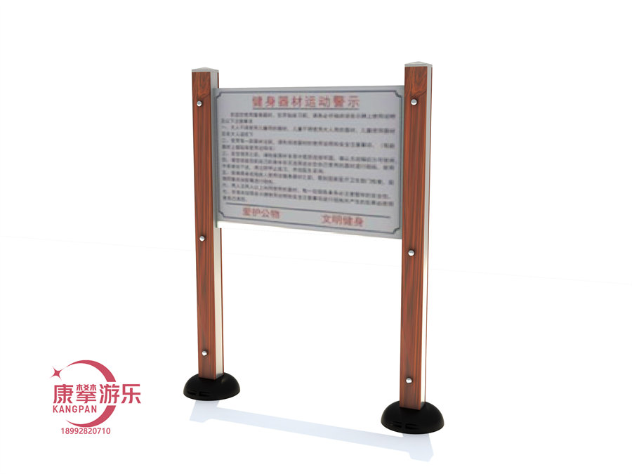 塑木告示牌戶外健身器材設(shè)